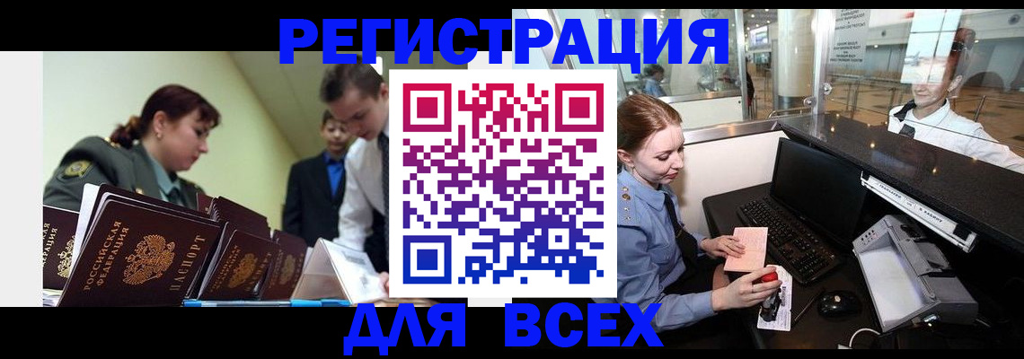 купить прописку в Уфе