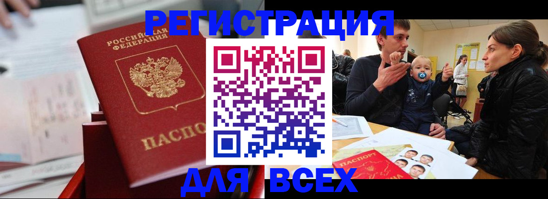 прописка 2025 в Уфе