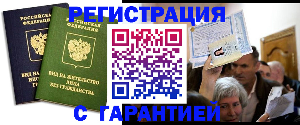 временная регистрация надежно в Уфе