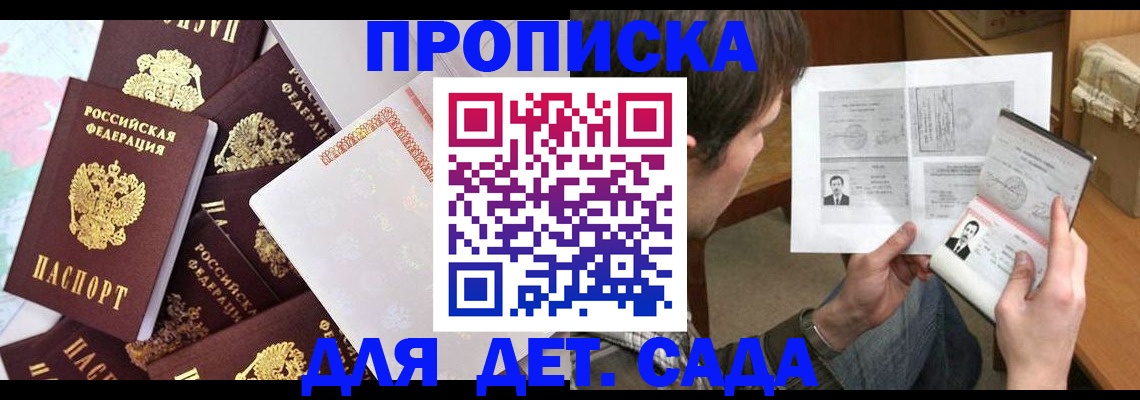 прописка 2025 в Уфе